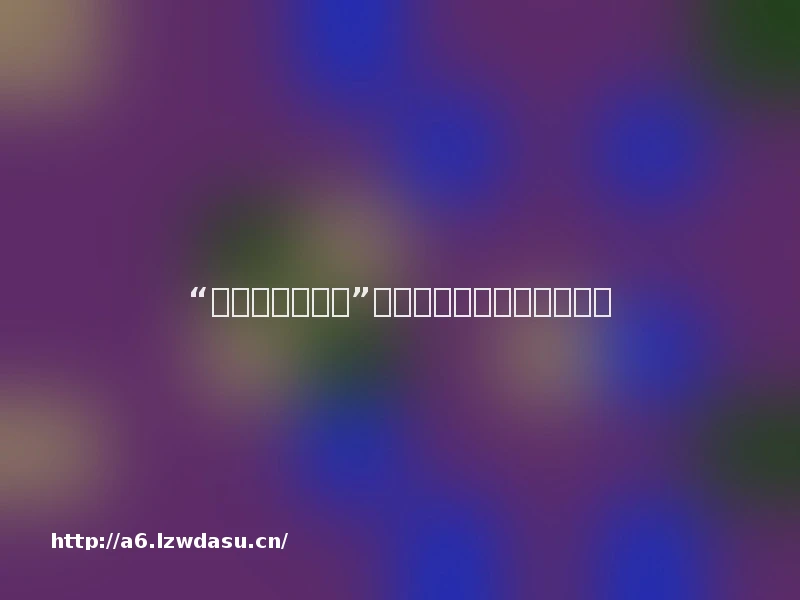 “跟着红军打游击”国防教育研学团队走进大余