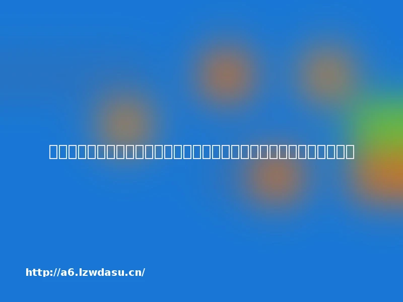 中华人民共和国关于《儿童权利公约》执行情况的五、六次合并报告流派