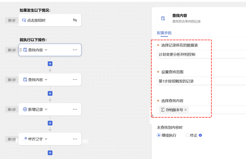 第46天：用多维表格“手搓”一个简易ERP（计划变更存档篇）