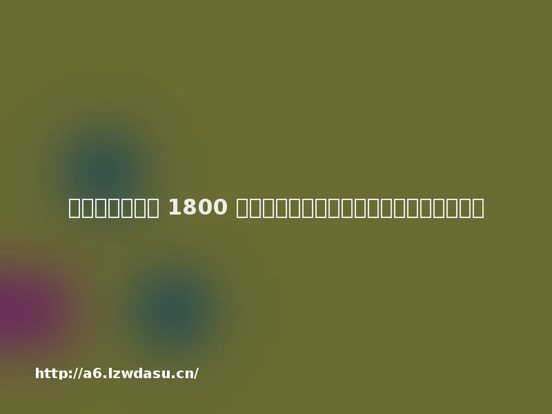 最全中小学必背 1800 个英语词汇（含音标），一篇收藏到毕业！