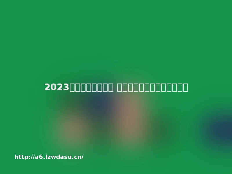 2023美女养成游戏推荐 美女养成类的游戏有哪些技巧