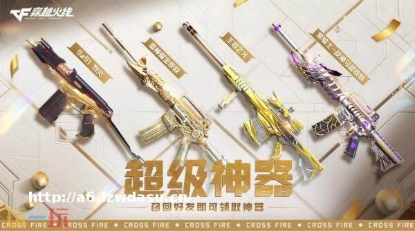 CF穿越火线超级神器活动再次上线！雷神-耀金皮肤限时放送！