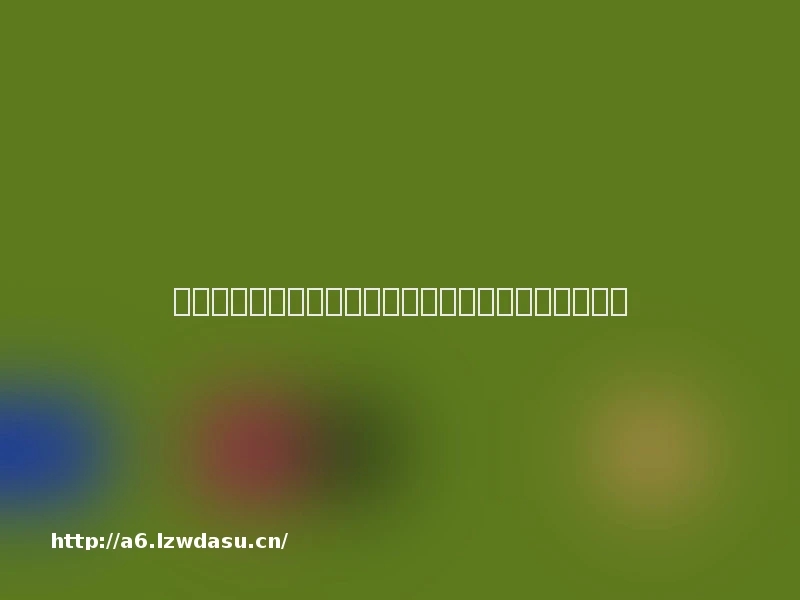 当游戏托能享受内部福利？小心成为被收割的对象思路