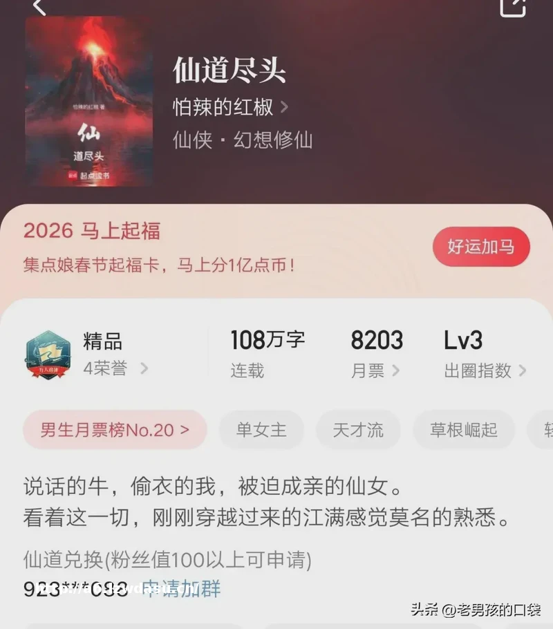 推荐3本仙侠小说《俗仙》《借剑》《仙道尽头》,精品+万订起步