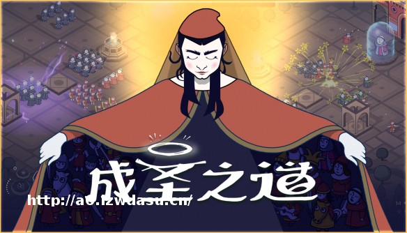 制定你的圣典，以信仰征服意大利！《成圣之道》现已正式上线