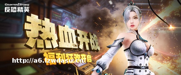 CSOL参与任务赢好礼 新版本福利活动预告