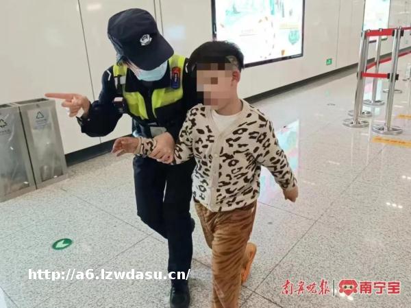 南宁一小男孩钻地铁闸机跑下站台，值班民警细心发现异样······